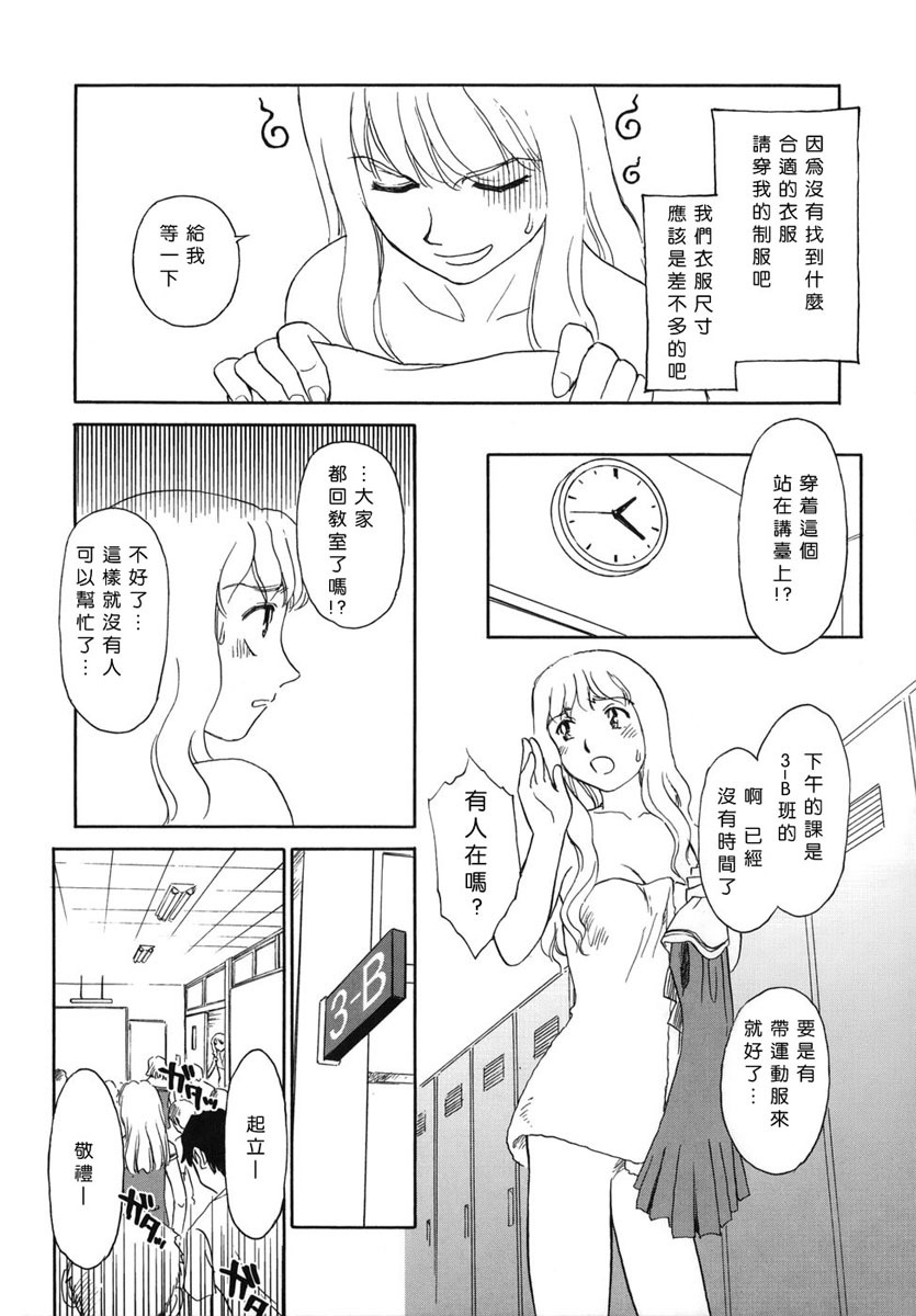[Suehirogari] CAGE [Chinese] [2D成漫漢化組] page 111 full