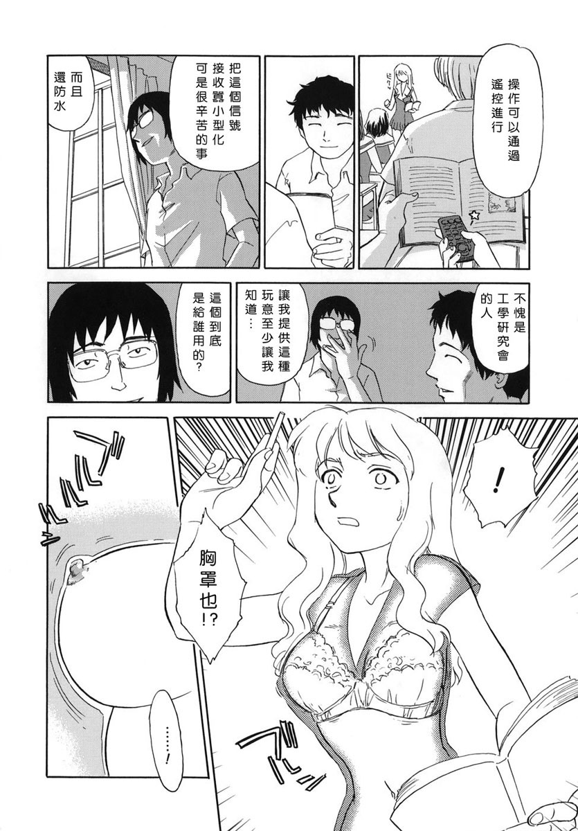 [Suehirogari] CAGE [Chinese] [2D成漫漢化組] page 116 full