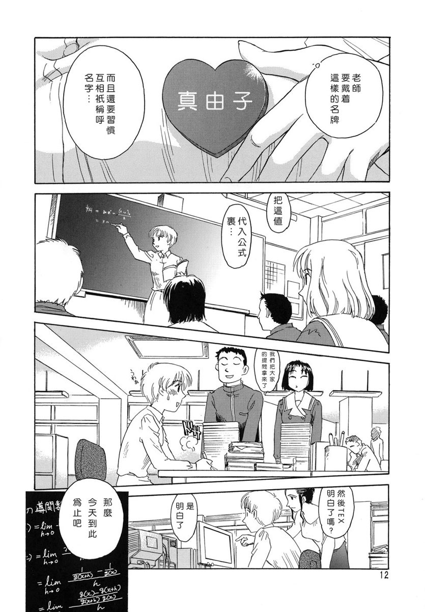 [Suehirogari] CAGE [Chinese] [2D成漫漢化組] page 12 full