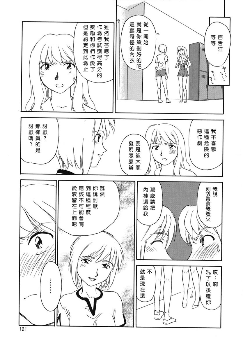 [Suehirogari] CAGE [Chinese] [2D成漫漢化組] page 121 full