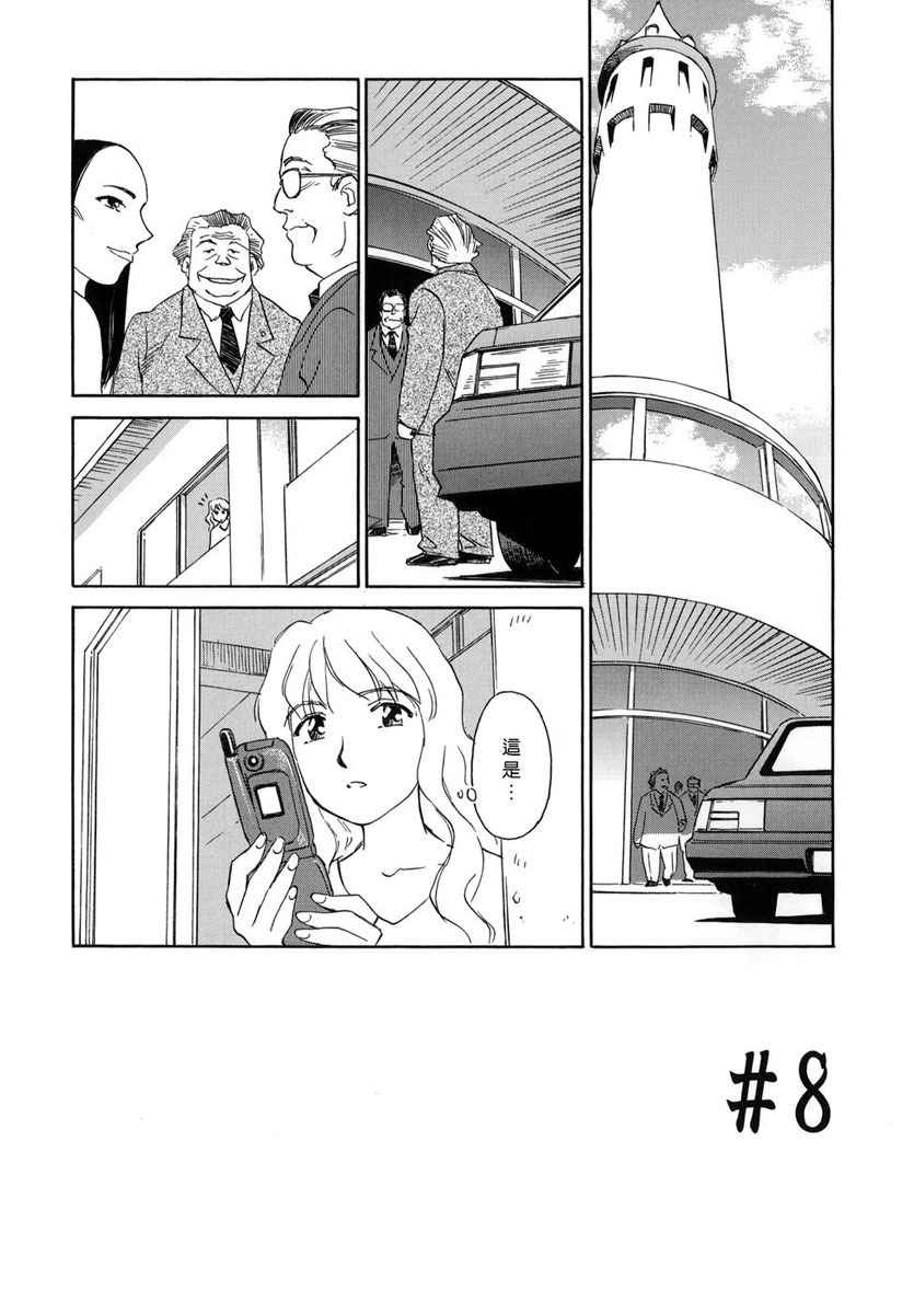 [Suehirogari] CAGE [Chinese] [2D成漫漢化組] page 123 full