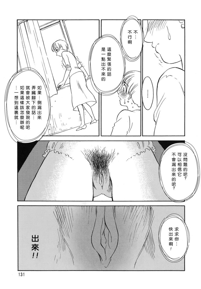 [Suehirogari] CAGE [Chinese] [2D成漫漢化組] page 131 full