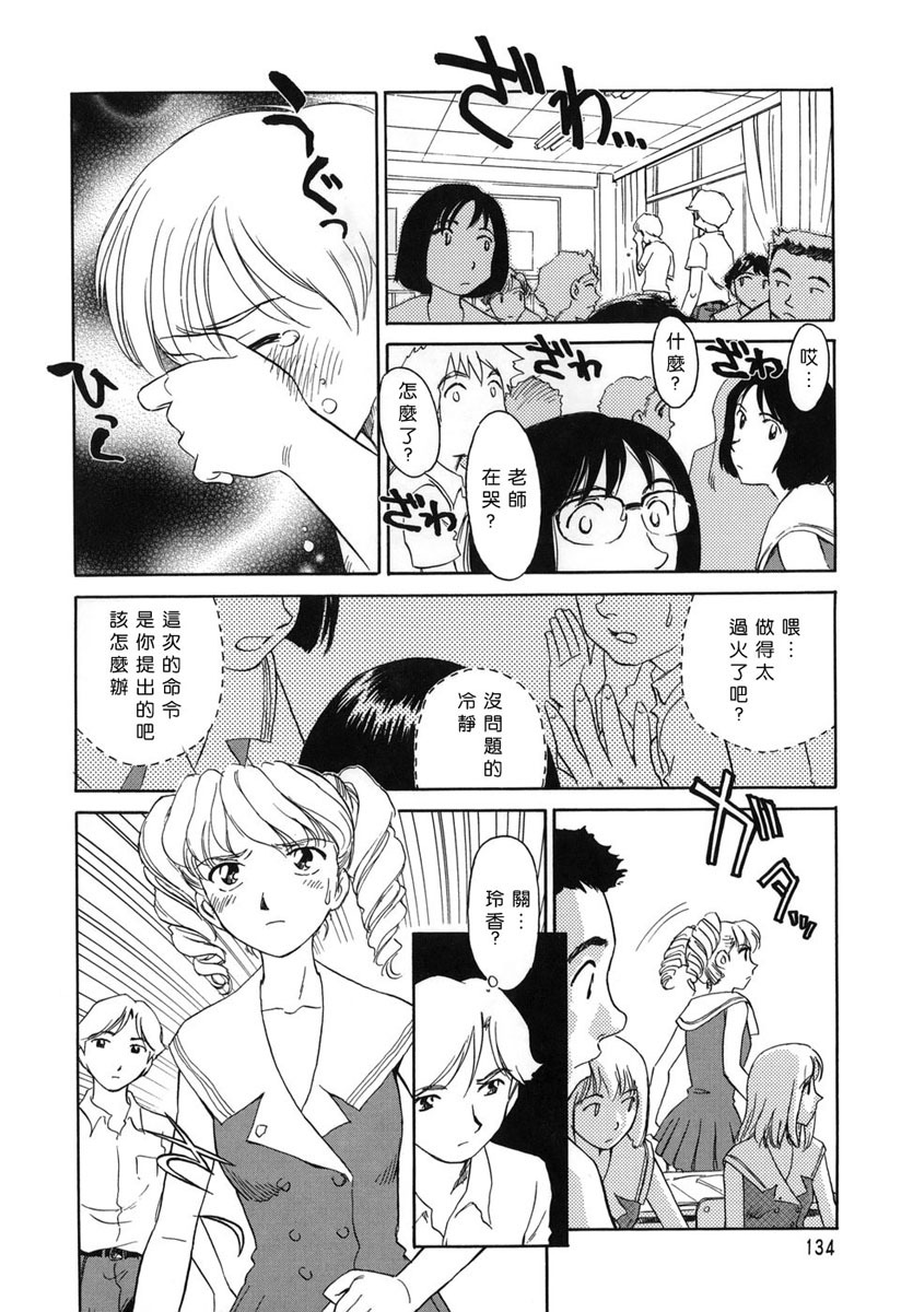 [Suehirogari] CAGE [Chinese] [2D成漫漢化組] page 134 full