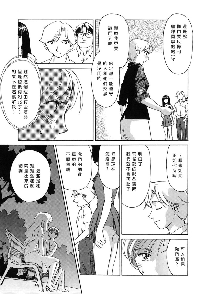 [Suehirogari] CAGE [Chinese] [2D成漫漢化組] page 159 full