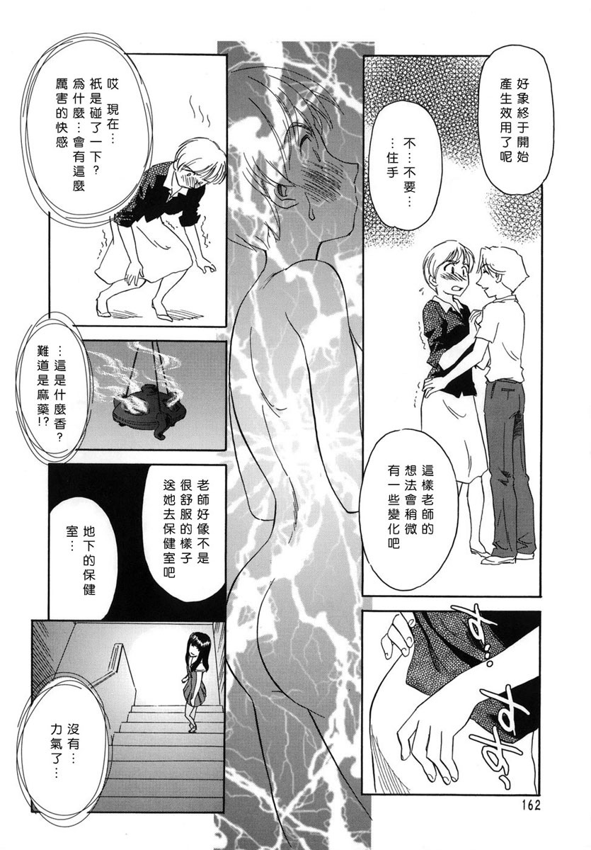 [Suehirogari] CAGE [Chinese] [2D成漫漢化組] page 162 full