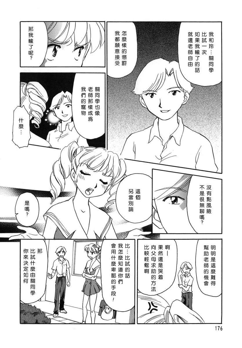 [Suehirogari] CAGE [Chinese] [2D成漫漢化組] page 176 full