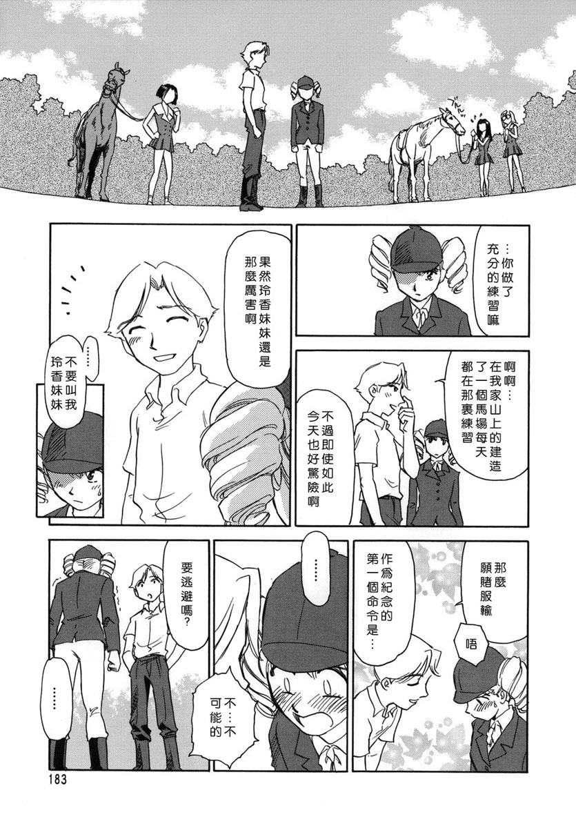 [Suehirogari] CAGE [Chinese] [2D成漫漢化組] page 183 full