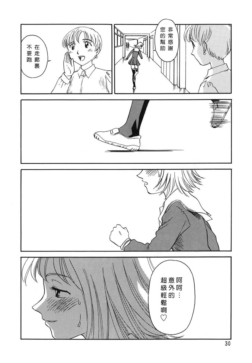 [Suehirogari] CAGE [Chinese] [2D成漫漢化組] page 30 full