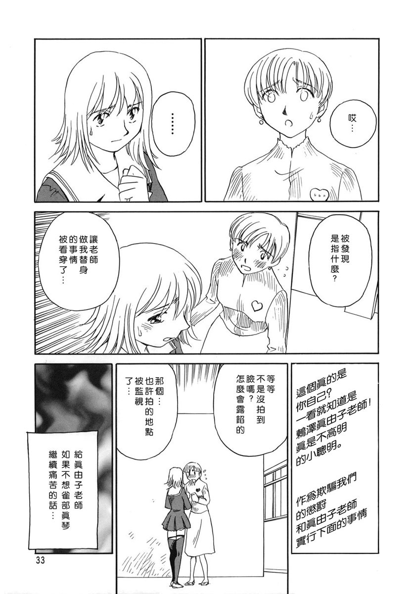 [Suehirogari] CAGE [Chinese] [2D成漫漢化組] page 33 full