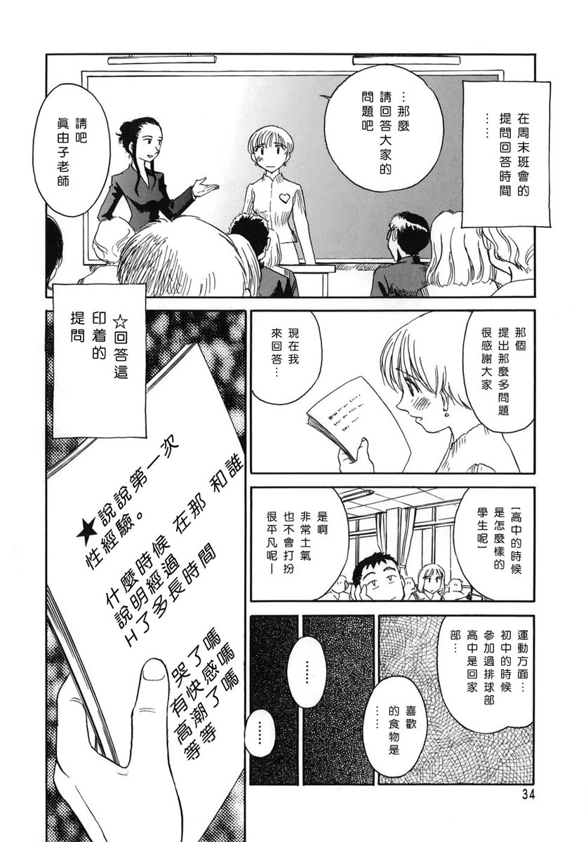 [Suehirogari] CAGE [Chinese] [2D成漫漢化組] page 34 full