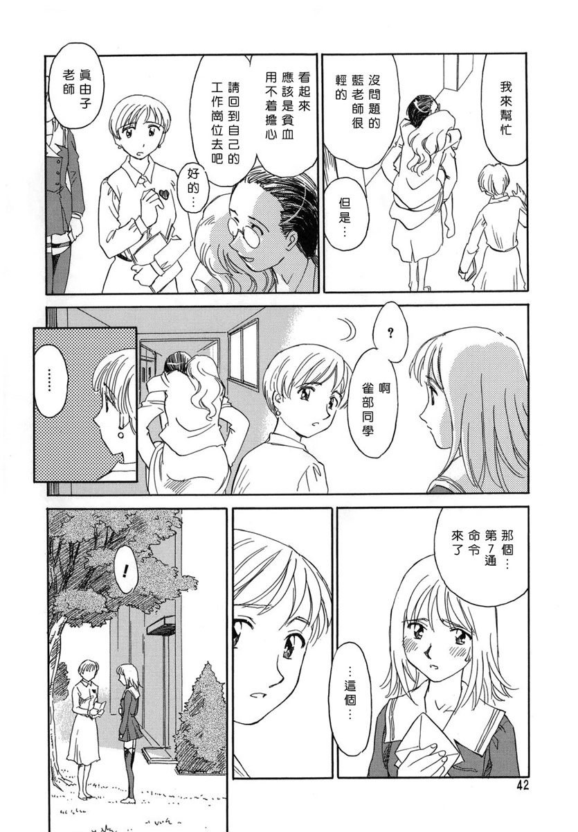 [Suehirogari] CAGE [Chinese] [2D成漫漢化組] page 42 full