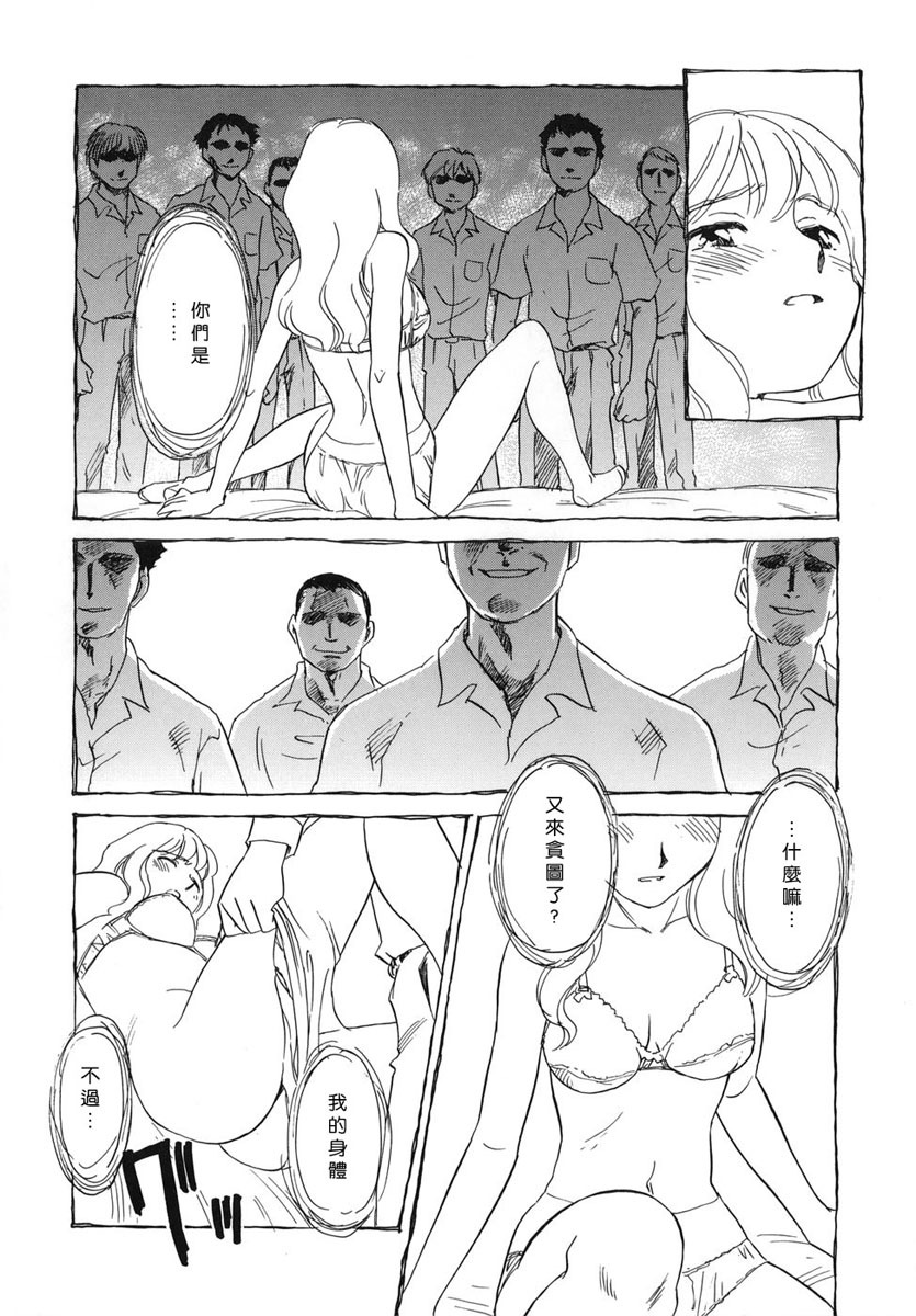 [Suehirogari] CAGE [Chinese] [2D成漫漢化組] page 64 full