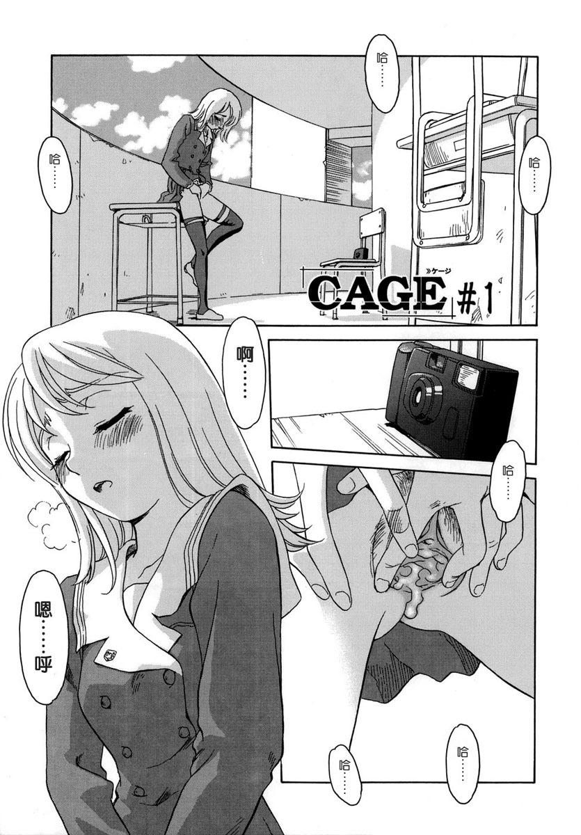 [Suehirogari] CAGE [Chinese] [2D成漫漢化組] page 7 full