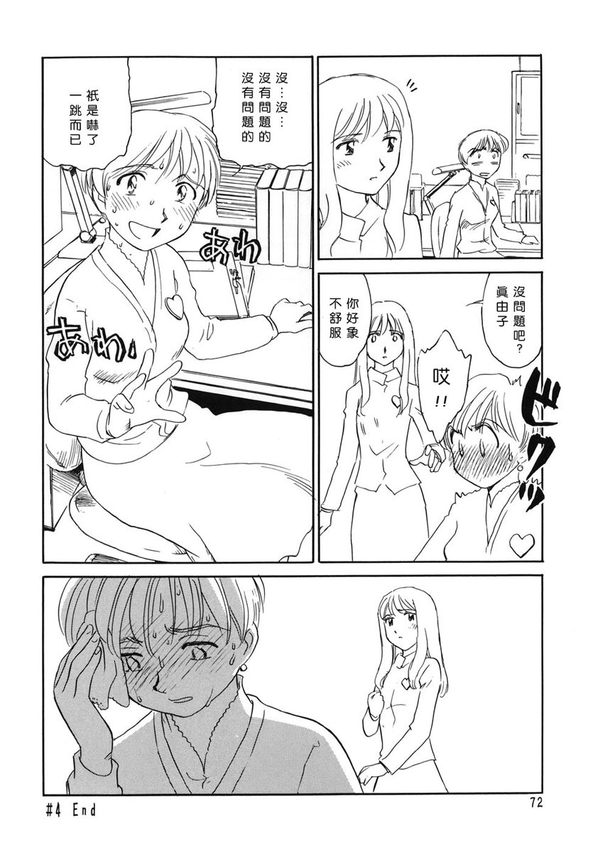 [Suehirogari] CAGE [Chinese] [2D成漫漢化組] page 72 full