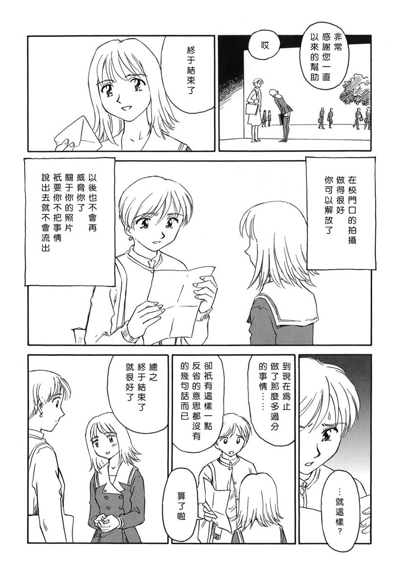 [Suehirogari] CAGE [Chinese] [2D成漫漢化組] page 74 full