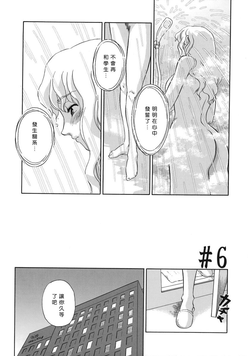 [Suehirogari] CAGE [Chinese] [2D成漫漢化組] page 89 full