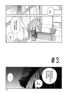 [Suehirogari] CAGE [Chinese] [2D成漫漢化組] - page 39