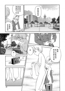 [Suehirogari] CAGE [Chinese] [2D成漫漢化組] - page 45