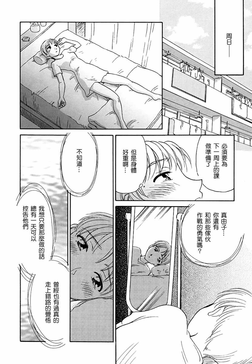 [Suehirogari] CAGE 2 [Chinese] page 11 full