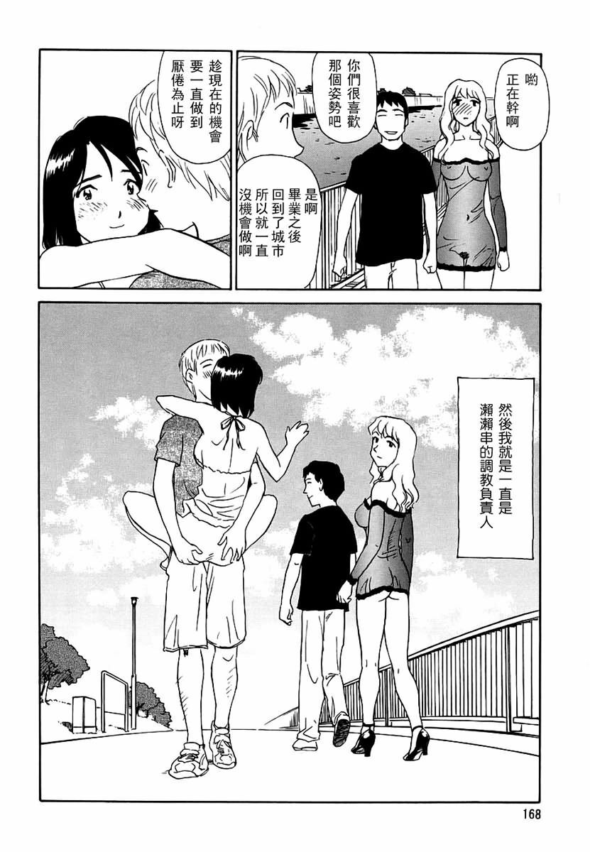 [Suehirogari] CAGE 2 [Chinese] page 167 full