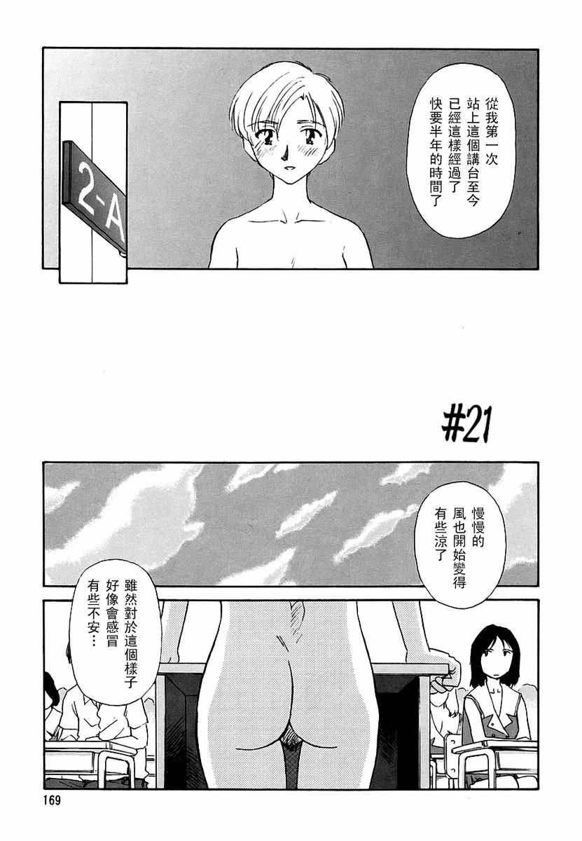 [Suehirogari] CAGE 2 [Chinese] page 168 full