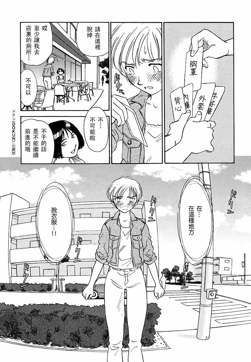 [Suehirogari] CAGE 2 [Chinese] page 18 full