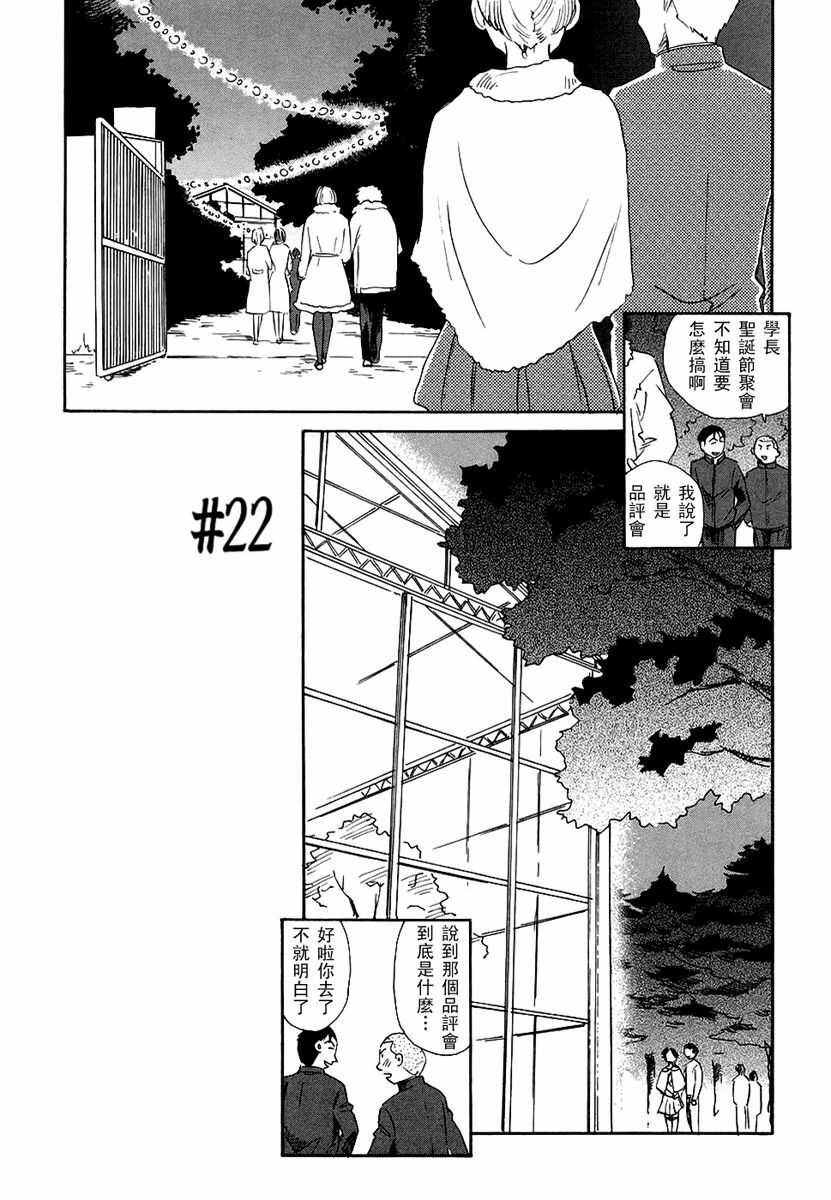 [Suehirogari] CAGE 2 [Chinese] page 187 full