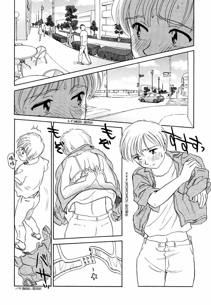 [Suehirogari] CAGE 2 [Chinese] page 19 full