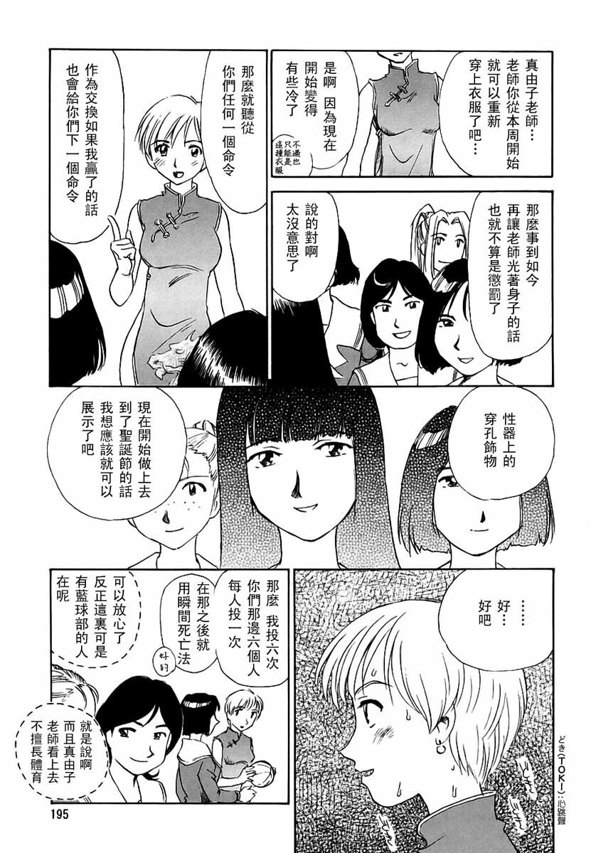 [Suehirogari] CAGE 2 [Chinese] page 193 full