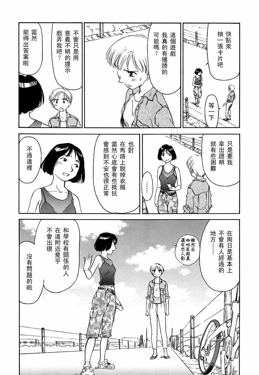 [Suehirogari] CAGE 2 [Chinese] page 23 full