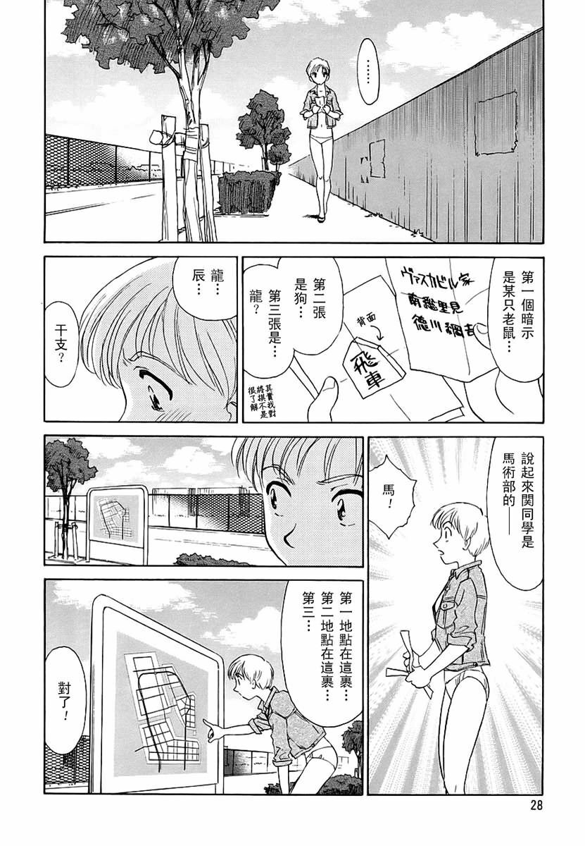 [Suehirogari] CAGE 2 [Chinese] page 27 full