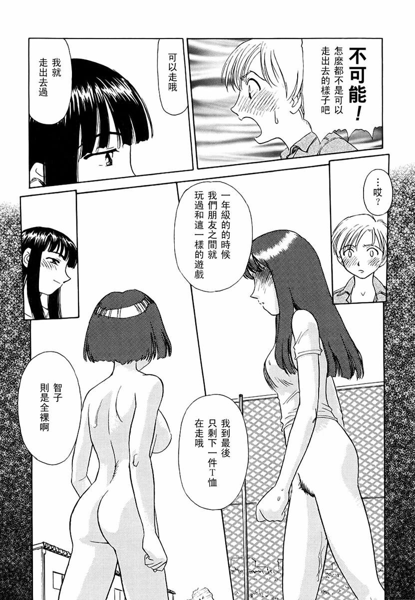 [Suehirogari] CAGE 2 [Chinese] page 31 full