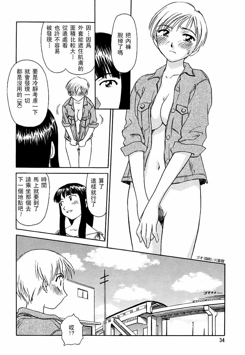 [Suehirogari] CAGE 2 [Chinese] page 33 full