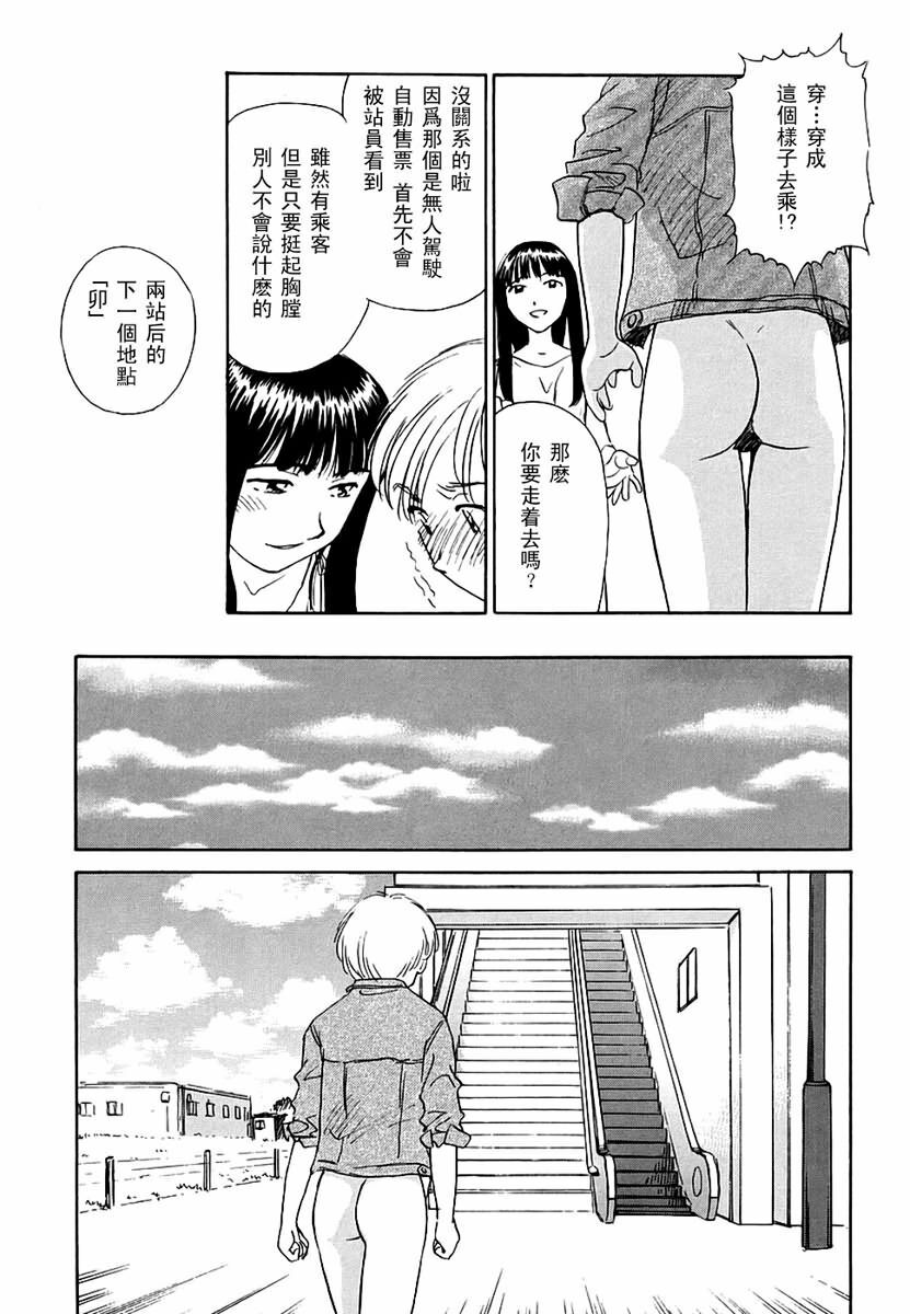 [Suehirogari] CAGE 2 [Chinese] page 34 full