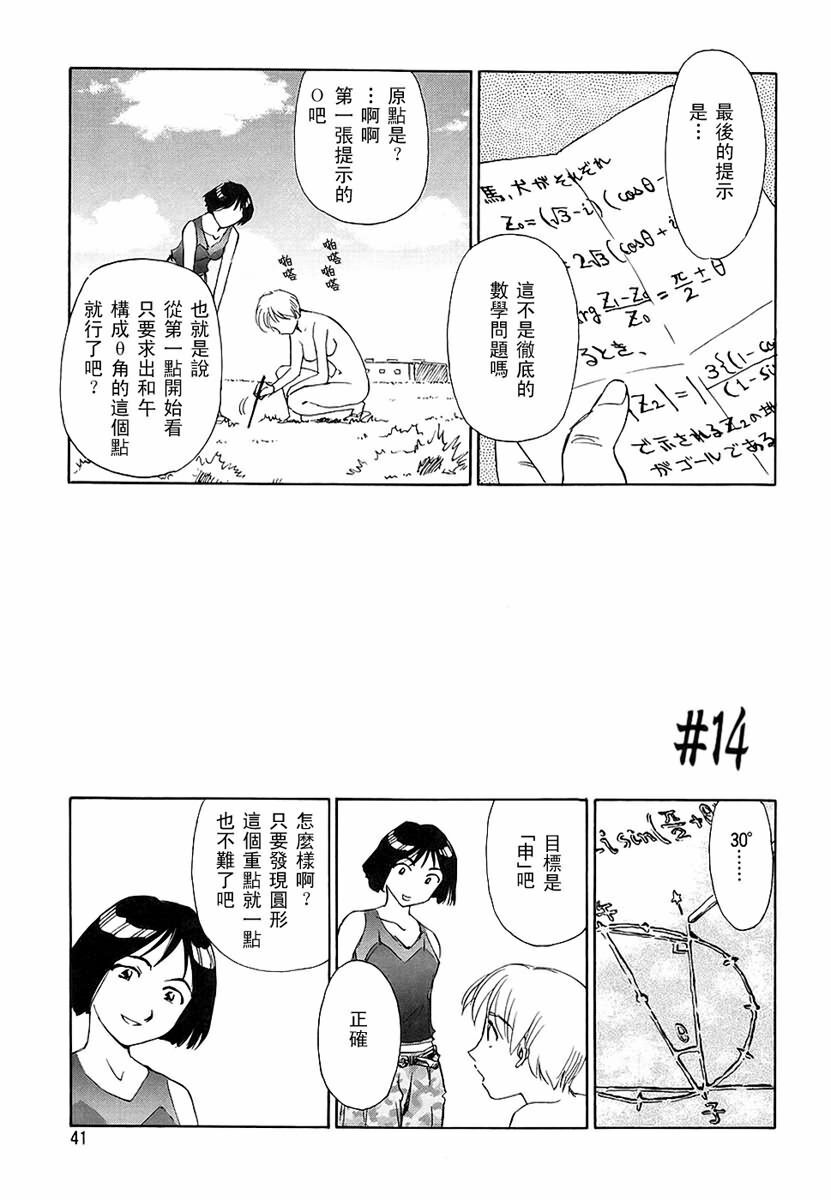 [Suehirogari] CAGE 2 [Chinese] page 40 full