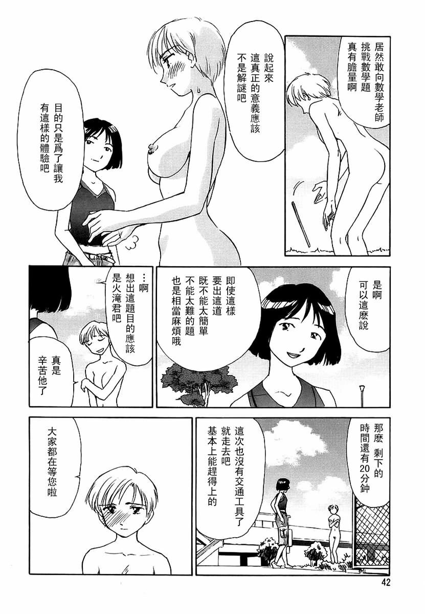 [Suehirogari] CAGE 2 [Chinese] page 41 full