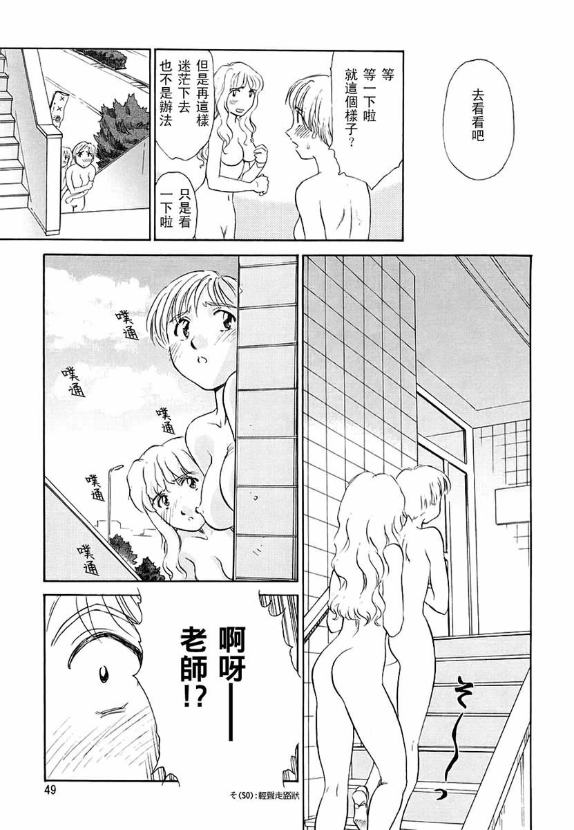 [Suehirogari] CAGE 2 [Chinese] page 48 full