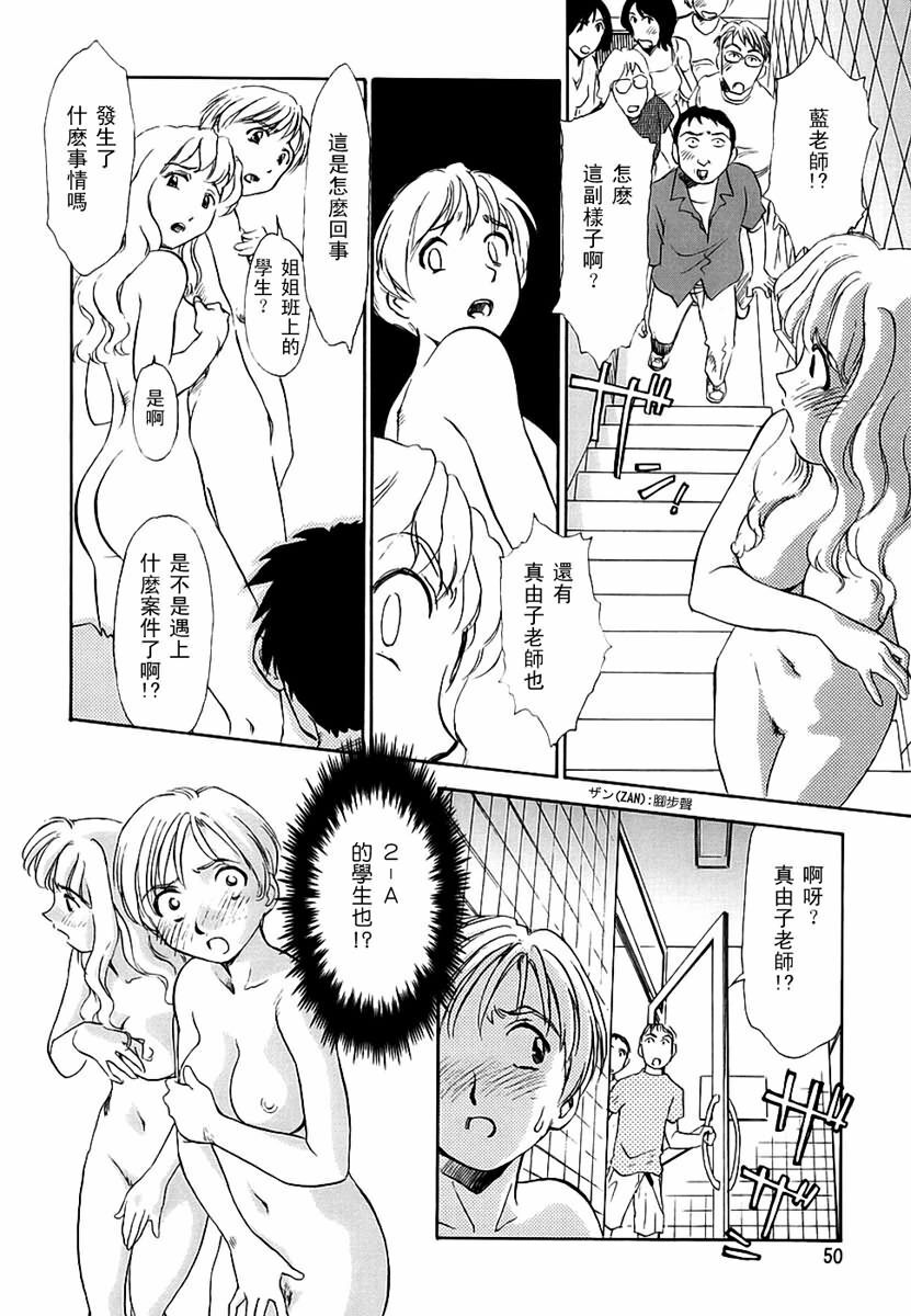 [Suehirogari] CAGE 2 [Chinese] page 49 full