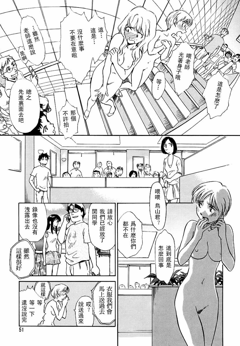 [Suehirogari] CAGE 2 [Chinese] page 50 full