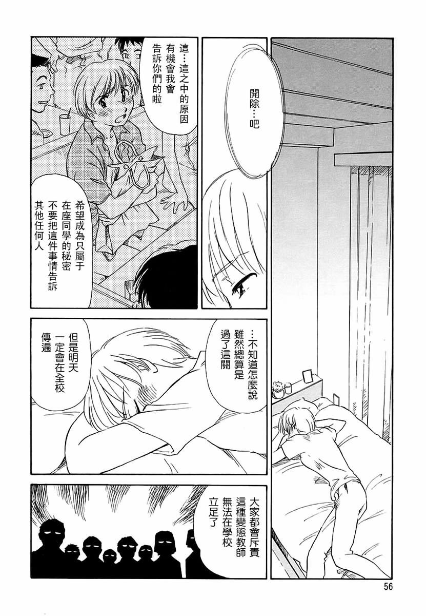 [Suehirogari] CAGE 2 [Chinese] page 55 full