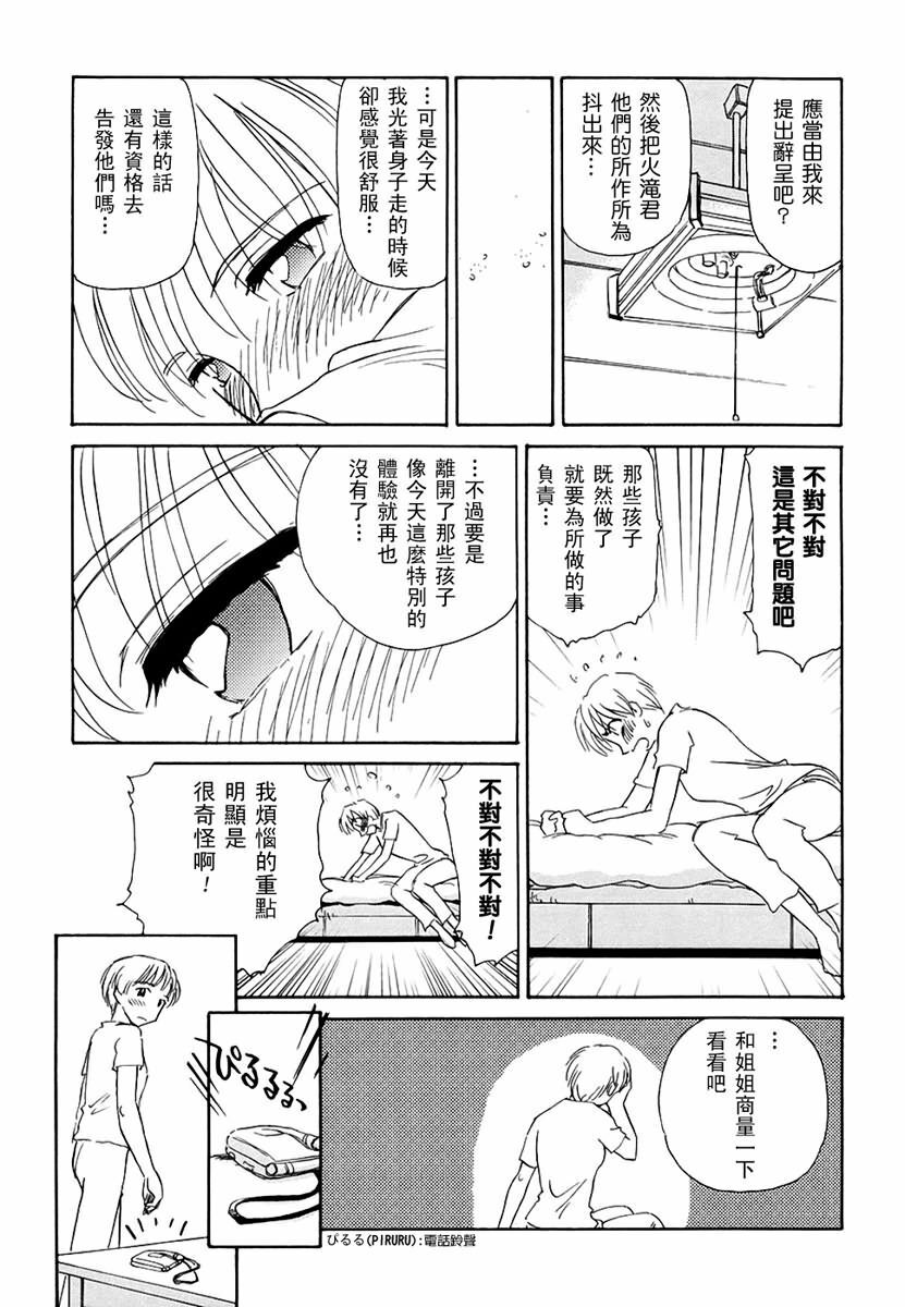 [Suehirogari] CAGE 2 [Chinese] page 56 full