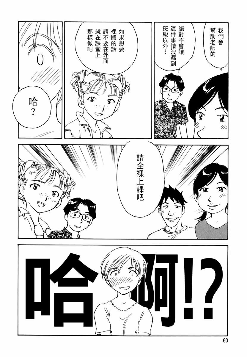 [Suehirogari] CAGE 2 [Chinese] page 59 full