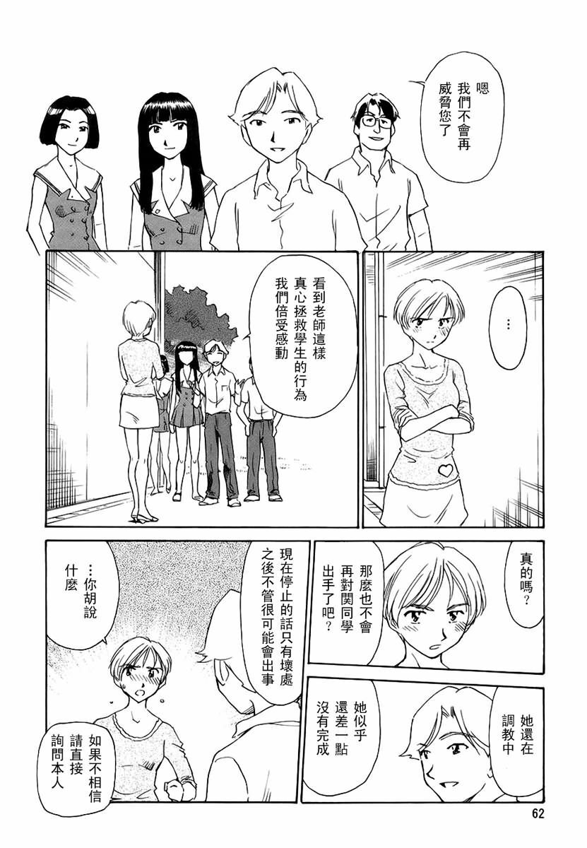 [Suehirogari] CAGE 2 [Chinese] page 61 full