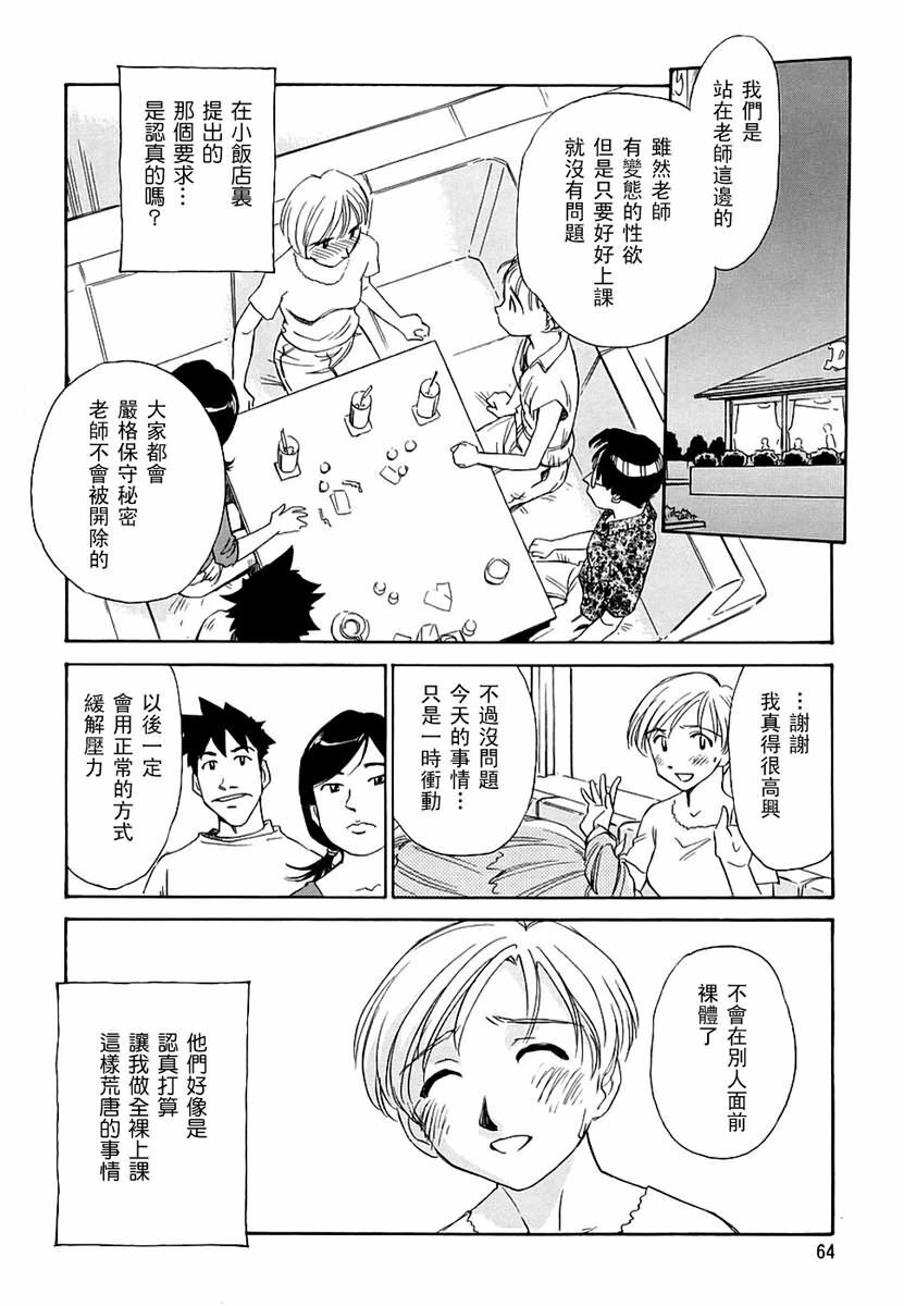 [Suehirogari] CAGE 2 [Chinese] page 63 full