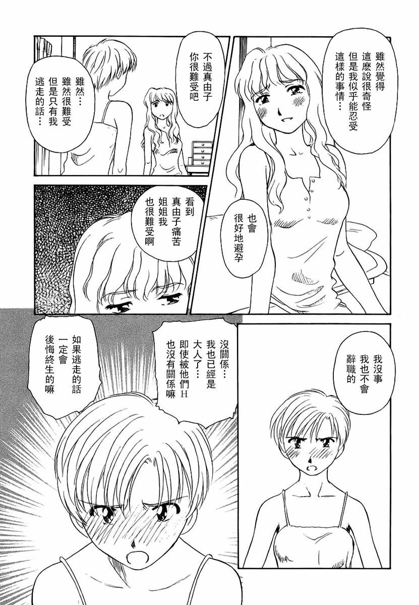 [Suehirogari] CAGE 2 [Chinese] page 66 full