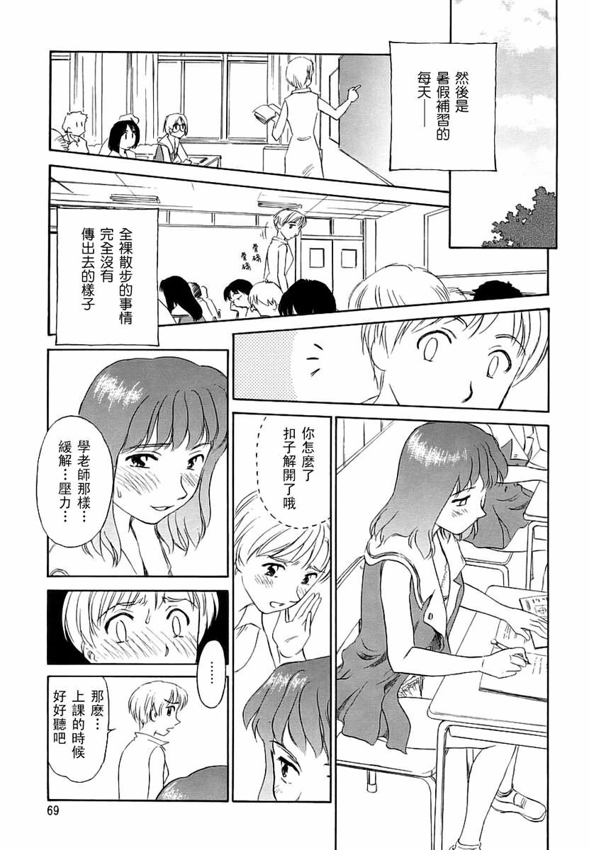 [Suehirogari] CAGE 2 [Chinese] page 68 full