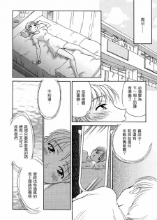 [Suehirogari] CAGE 2 [Chinese] - page 11