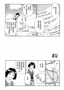 [Suehirogari] CAGE 2 [Chinese] - page 40