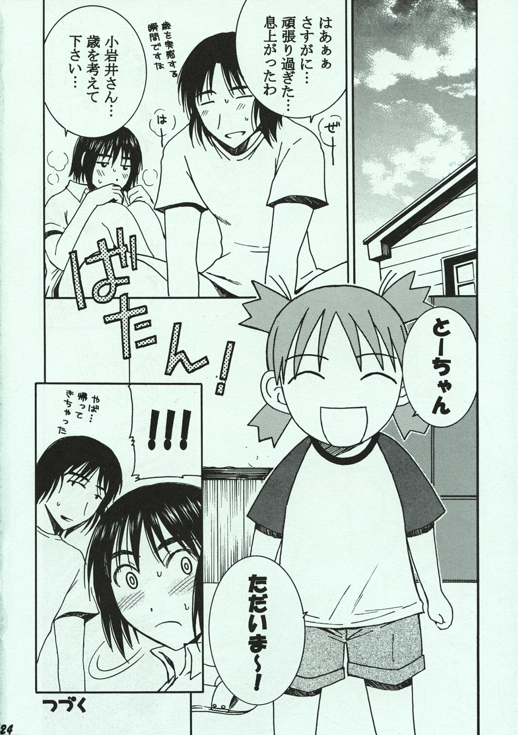 (C74) [Mechanical Code (Takahashi Kobato)] O-tonari. (Yotsubato!) page 23 full