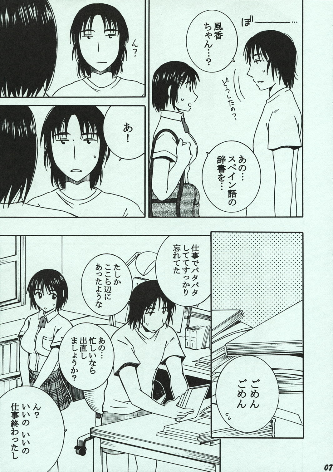 (C74) [Mechanical Code (Takahashi Kobato)] O-tonari. (Yotsubato!) page 6 full